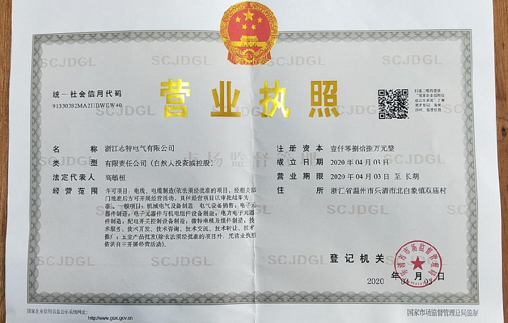 营业执照